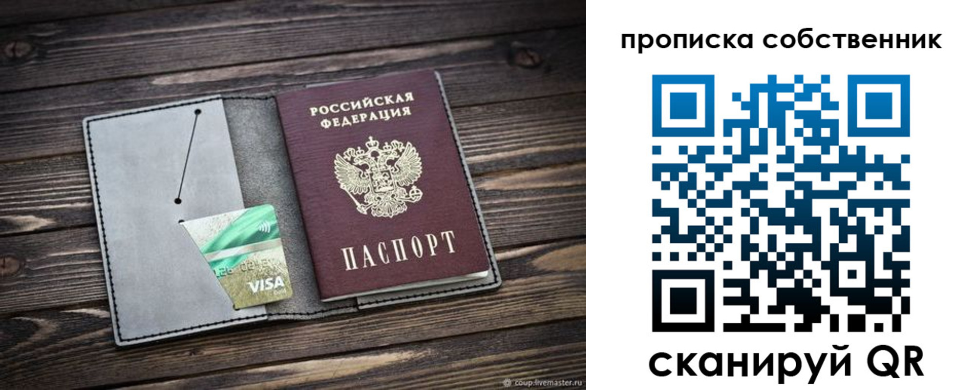 прописка в Новой Ляле